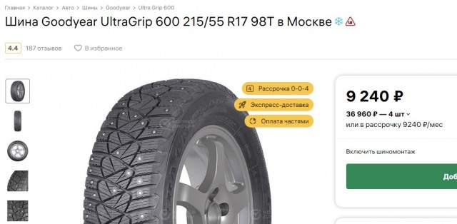 Девушка открыла для себя рабочий способ продать зимнюю резину.