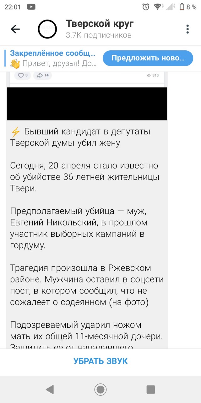 Кандидат в депутаты от "Справедливой России" Твери Евгений Никольский задержан за убийство своей жены.