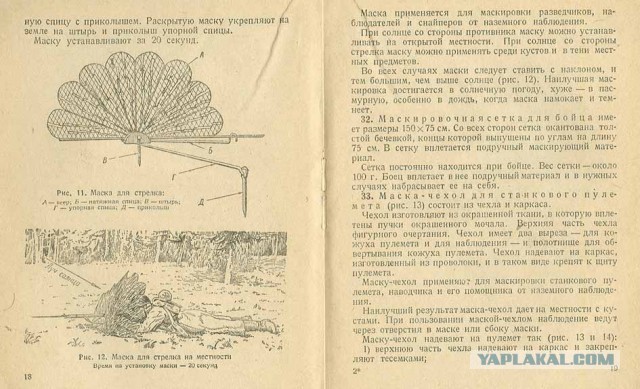 Маскировка по-новому