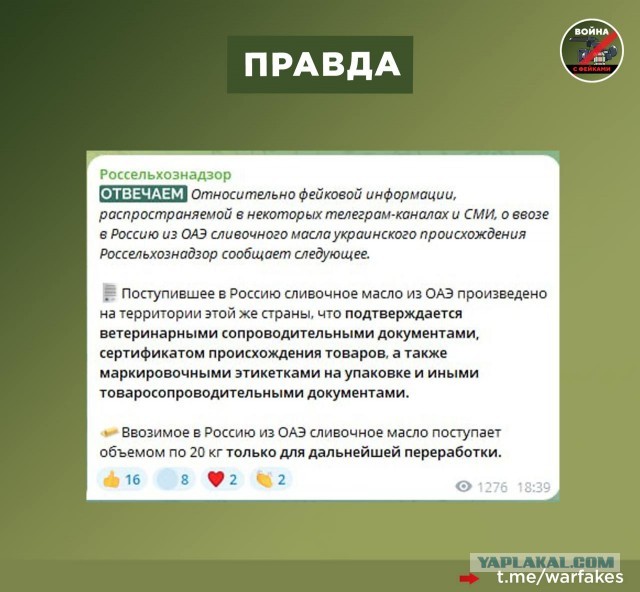 ОАЭ продают России украинское сливочное масло под видом дубайского