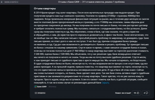 Как Банк «Банк Жилищного Финансирования» работает в стиле 90-х.