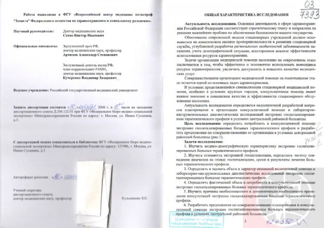 История одной российской больницы