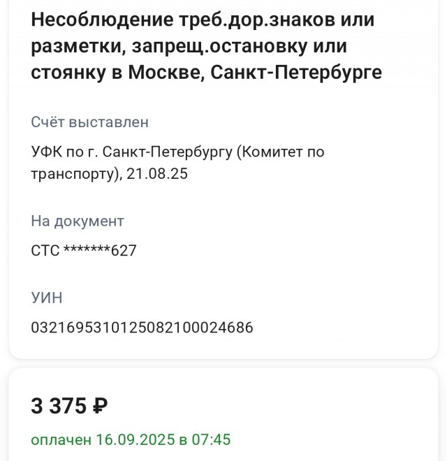 Москвича оштрафовали за стояние в пробке на 4,5 тысячи