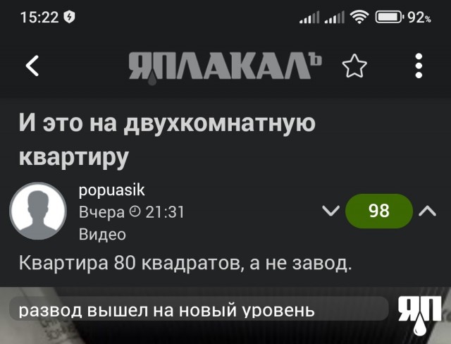 И это на двухкомнатную квартиру