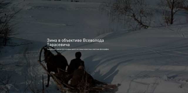 Зима в объективе Всеволода Тарасевича