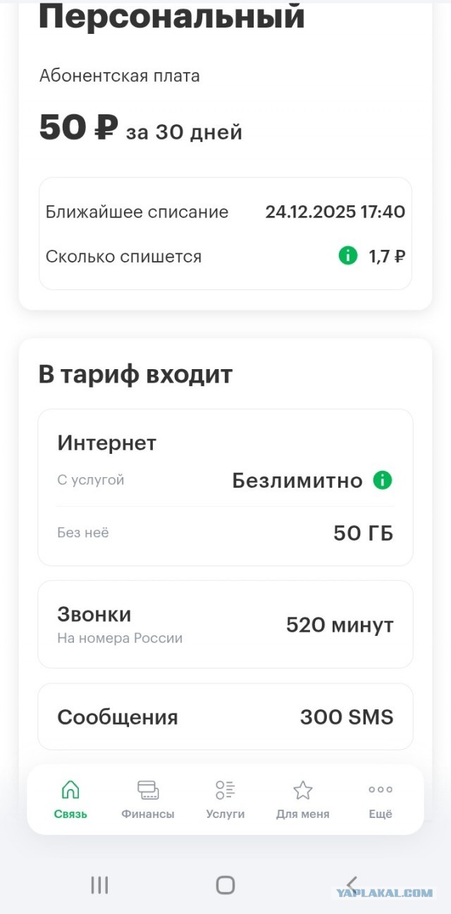 Теле 2! Идите в жопу!