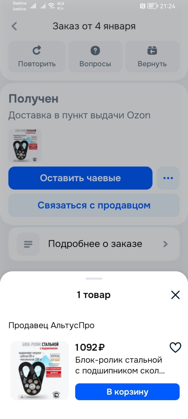 Какая самая дорогая ваша покупка в этом году на маркетплейсах
