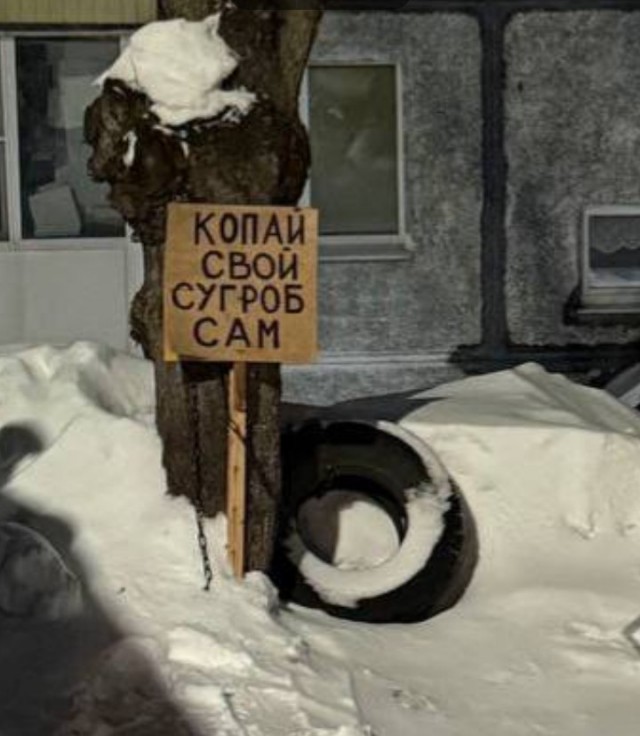 Чего только не придумают, чтобы чищенное место сохранить