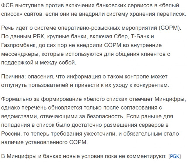 Белые списки