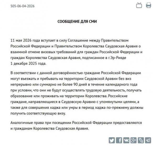 Россия и Саудовская Аравия вводят безвиз с 11 мая
