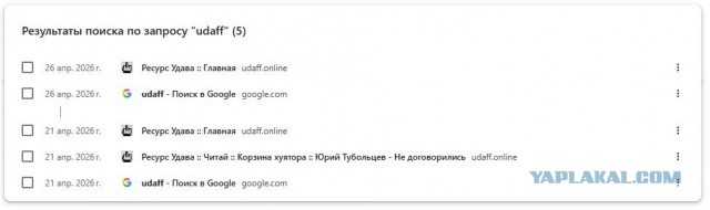 Ушла эпоха - закрылся udaff.com