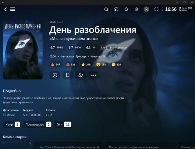 Лучший фильм Спилберга за 20 лет вышел в цифре — «День разоблачения» завезли в бесплатные кинотеатры