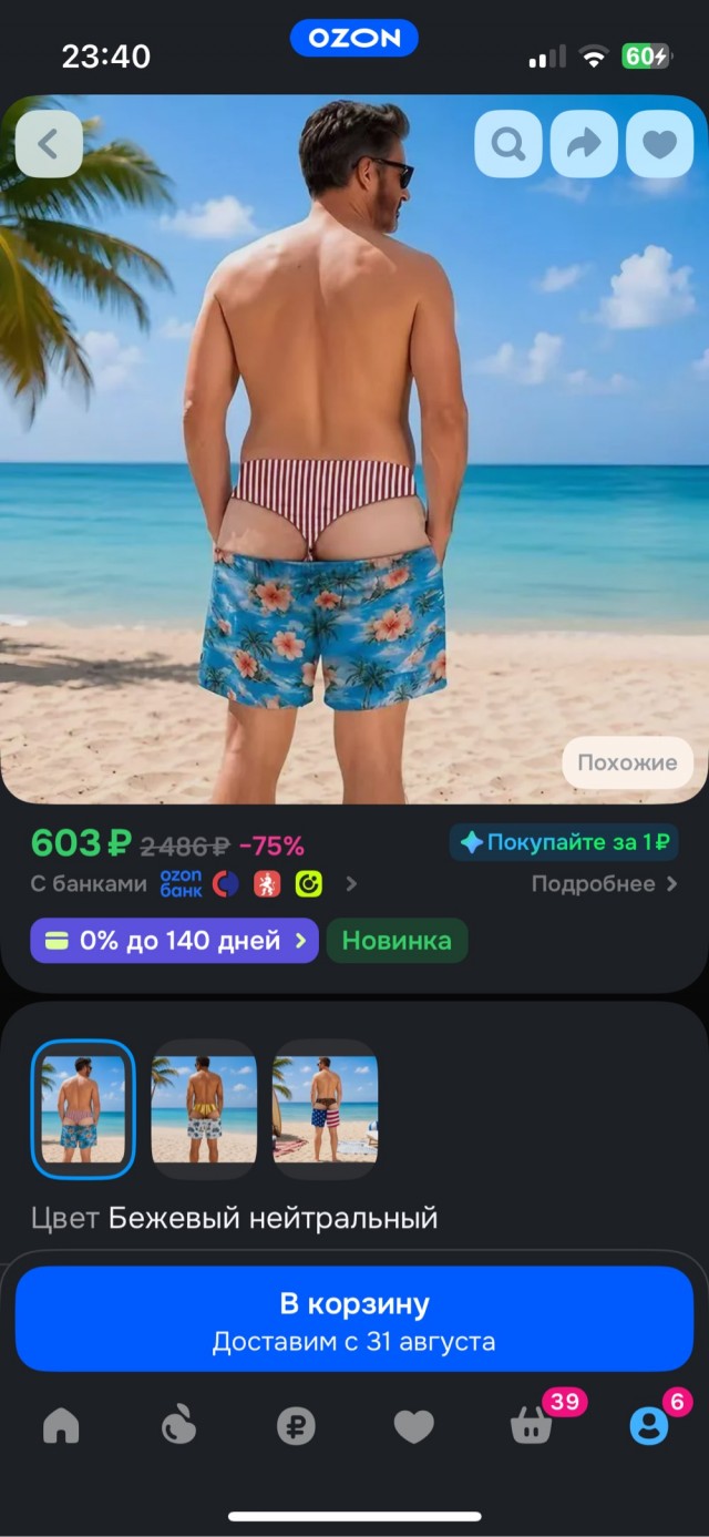 Идеальных плавок не существ…