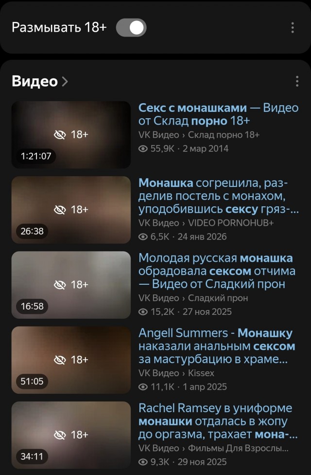 Порно с монашками в России теперь под запретом