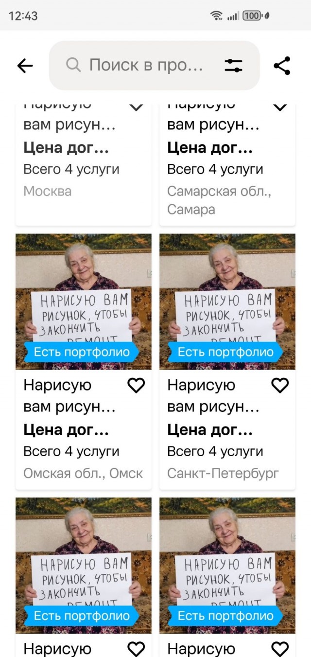 Мошенник! Это та же бабушка?