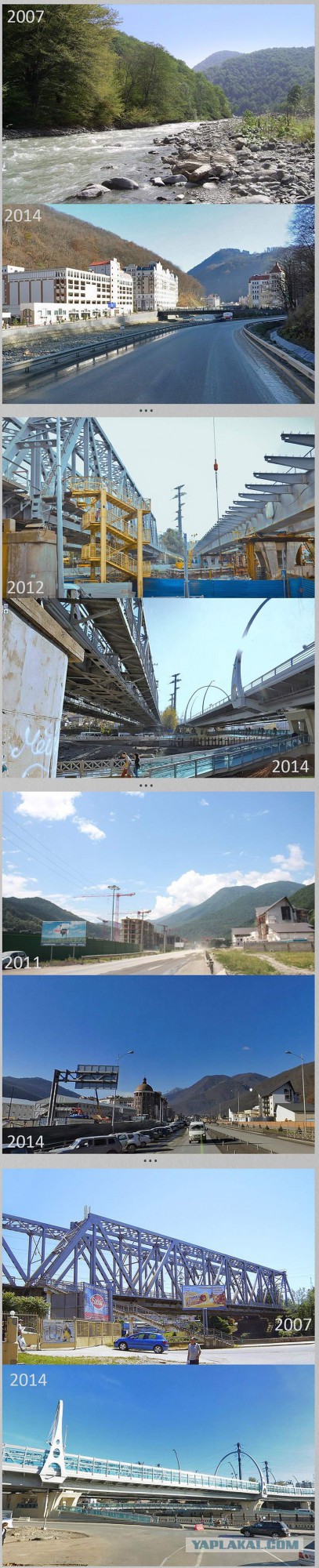 Как изменился Сочи с 2007 до 2014 гг.