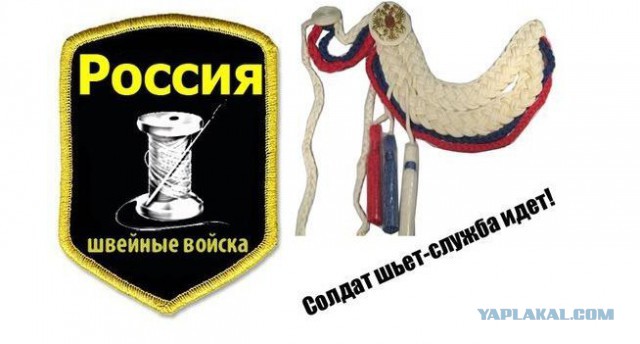Генералиссимусы "швейных войск"