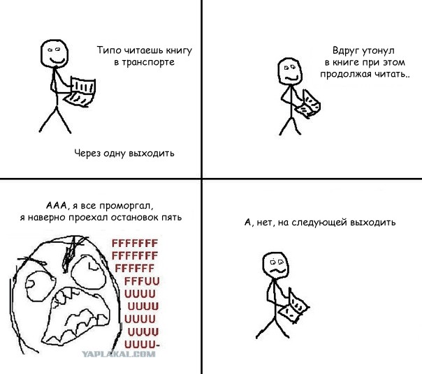 Всегда так(