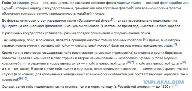 "Гюйс" и "Гальюн"