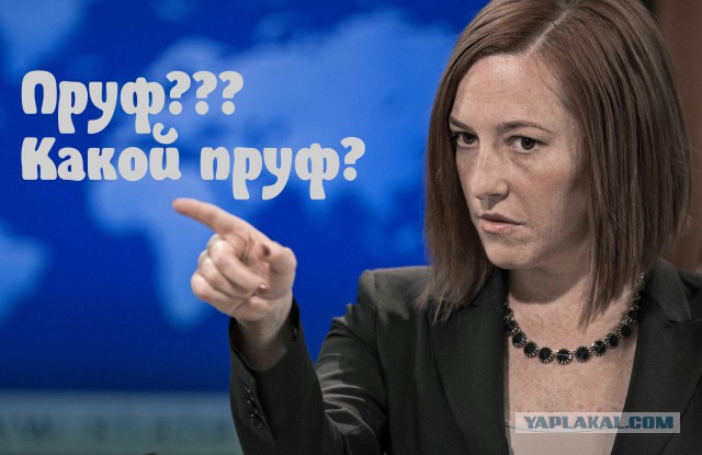 США предъявили доказательства