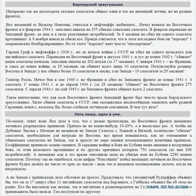 Самый эффективный летчик Второй Мировой войны