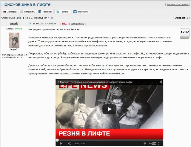 Преступники из лифта задержаны.