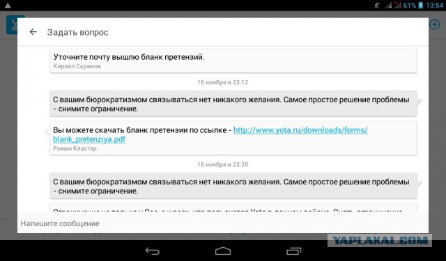 Супербезлимитный интернет от Yota