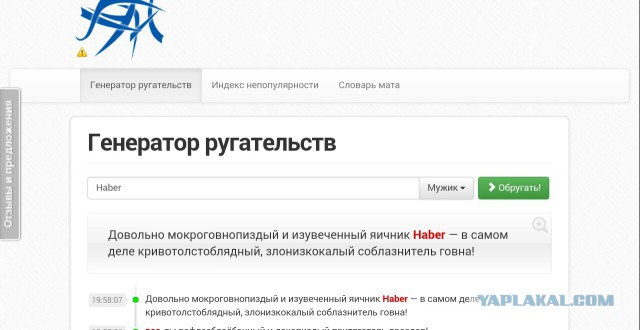 Генератор ругательств