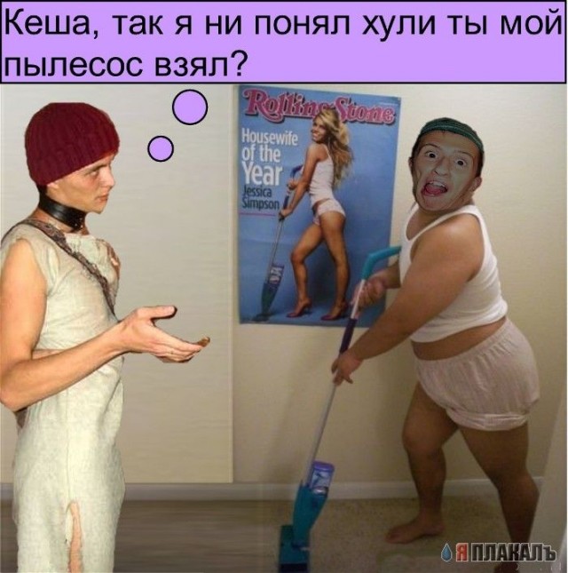 Фотожаба: Два веселых друга
