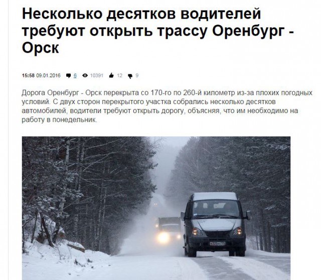 Перекрыли трассу