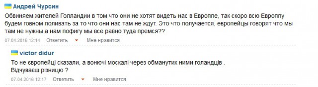 У Украины уже готовы два ответа на результаты референдума в Голландии
