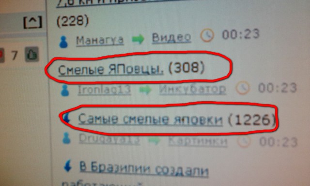Смелые ЯПовцы.
