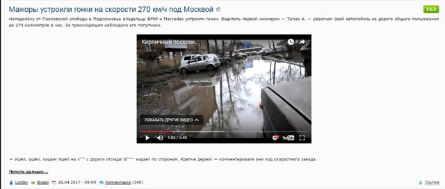 Мажоры устроили гонки на скорости 270 км/ч под Москвой