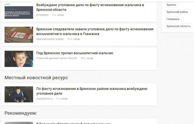 Снова пропал ребенок, снова СМИ молчат