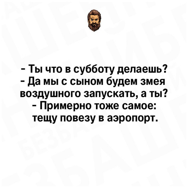 Всё как и всегда в точку...
