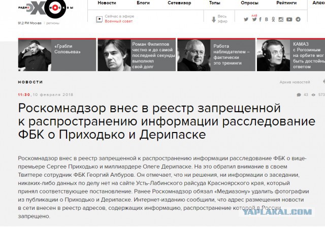 Роскомнадзор требует удалить фотографии из публикации о Дерипаске и его "эскорте" на прогулке на яхте