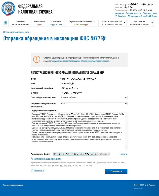 Как я попытался НЕ оплачивать ПОВТОРНО налоги и что из этого вышло