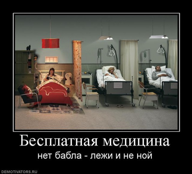 А теперь к новостям бесплатной медицины: в Башкирии старушке с переломом бедра отказали в госпитализации