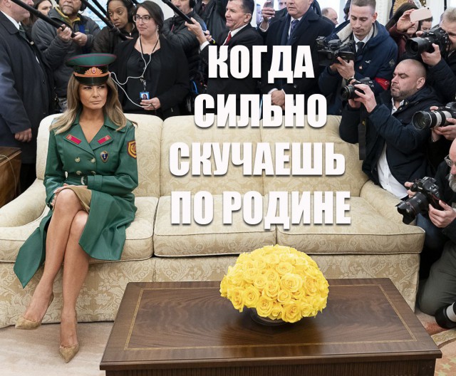 Меланья Трамп