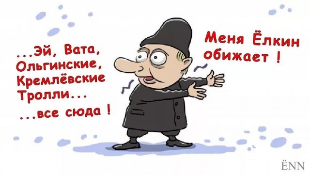 Немного Ёлкина в эту субботу