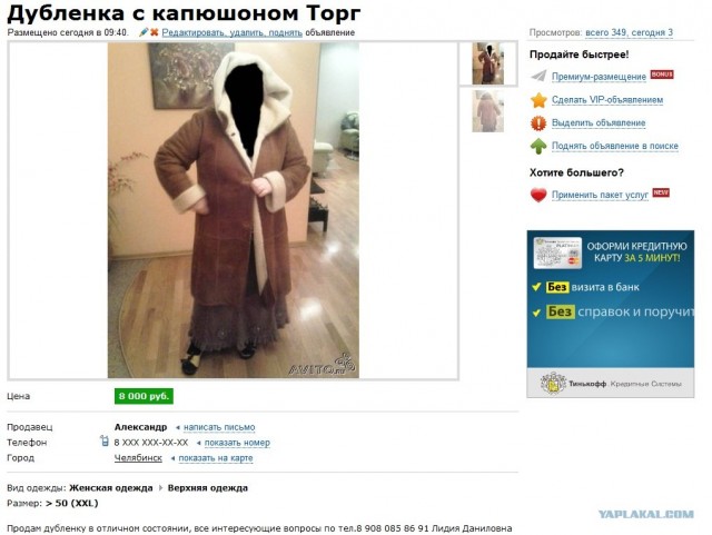 Торг не уместен