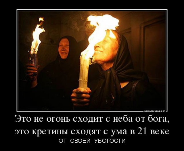 Религиозные шутки