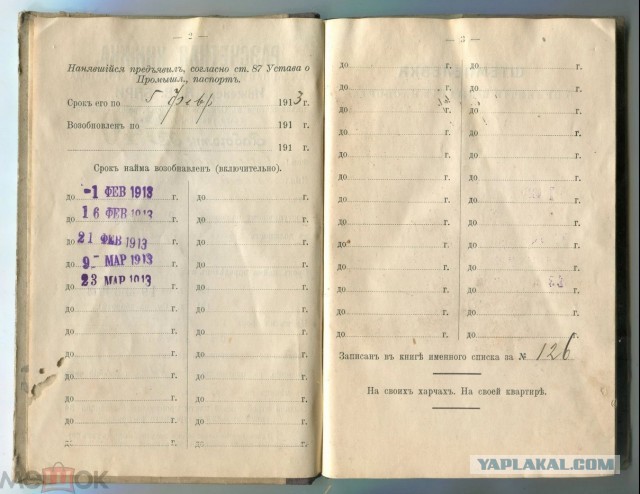 Расчетный листок рабочего 1912 года.