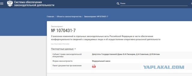 Имущество российских чиновников и силовиков захотели засекретить