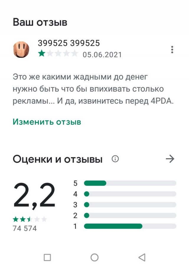 В сети начали громить рейтинг приложения «Матч ТВ» после блокировки 4PDA