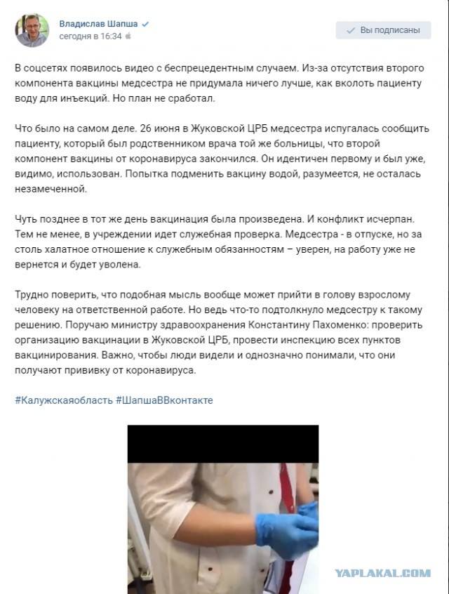 Вода вместо вакцины