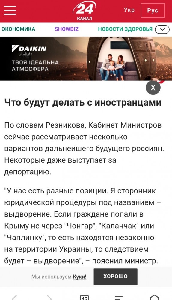 На Украине заявили о планах депортации 500 тыс. граждан России из Крыма