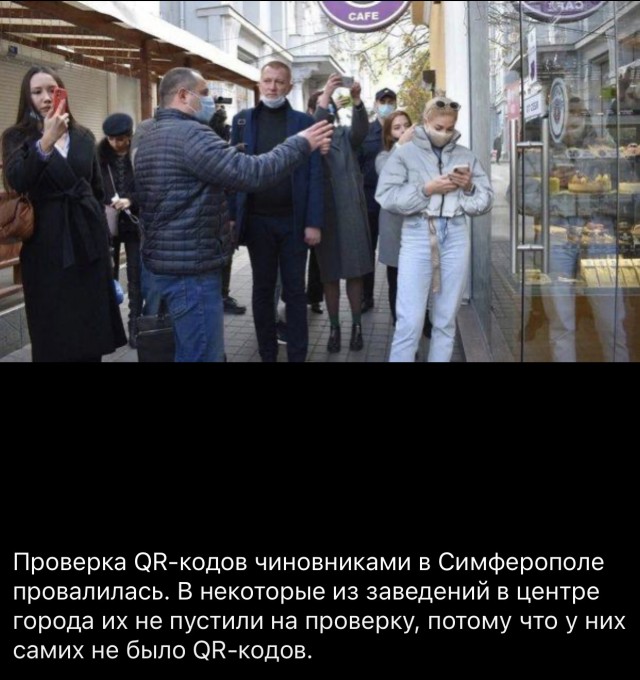 Не смогут проверить QR код