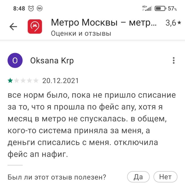 Член СПЧ рассказал о случае штрафа за проезд в метро без маски через систему Face Pay