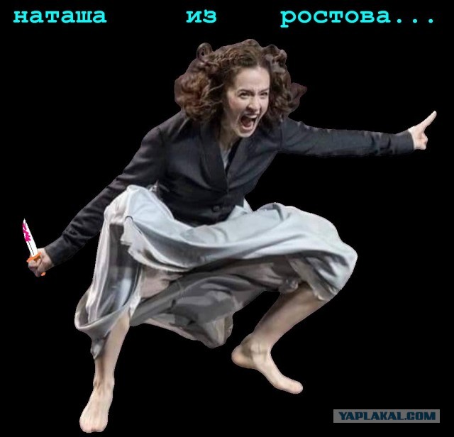 Фотожаба: Наташа Ростова